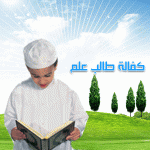 "طالب العلم" تكرم الفائزين في مسابقة لجنة طالب العلم الرمضانية الأولى