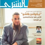 مجلة البشرى - العدد 139