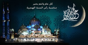 تهنئة العام الهجري الجديد 1436