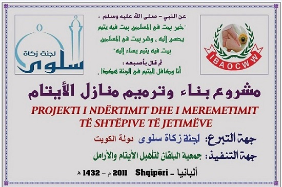 لجنة زكاة سلوى تنفذ مشروع ترميم منازل الأيتام